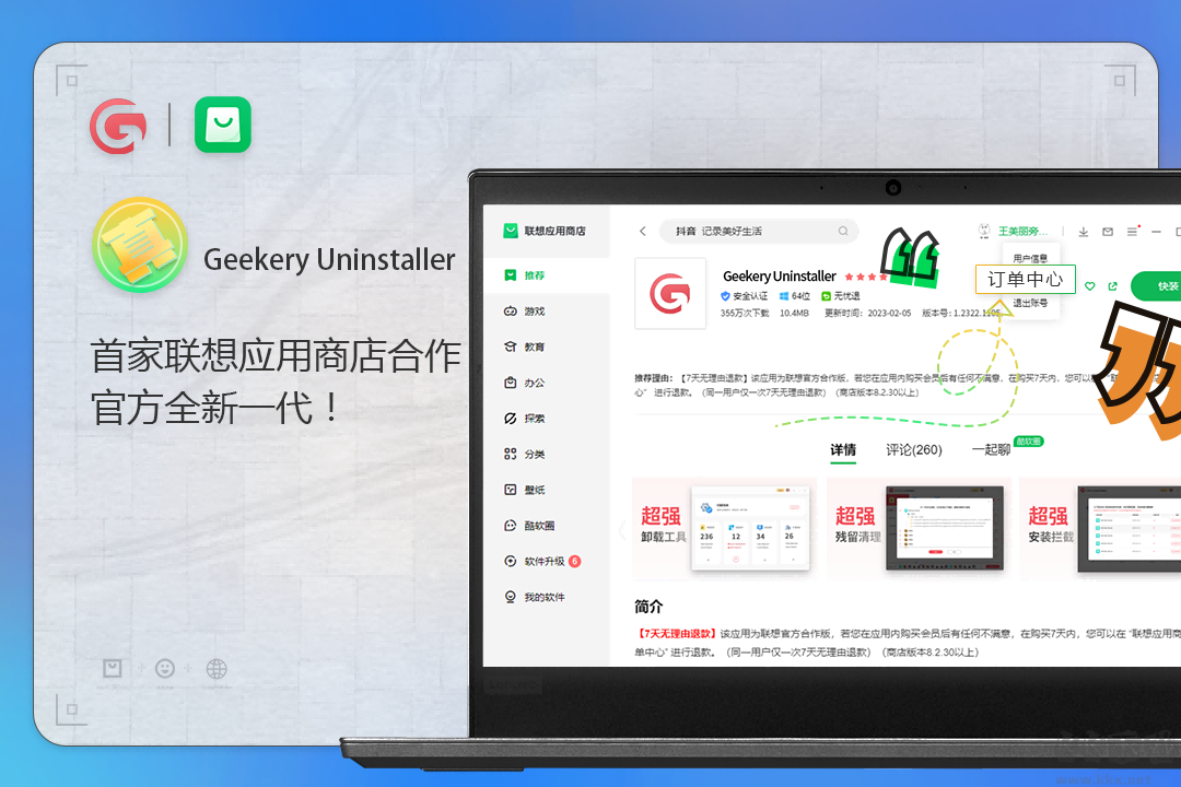 Geekery Uninstaller