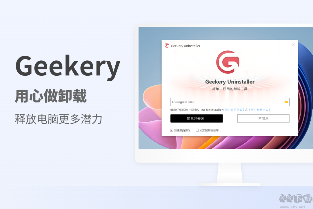 Geekery Uninstaller
