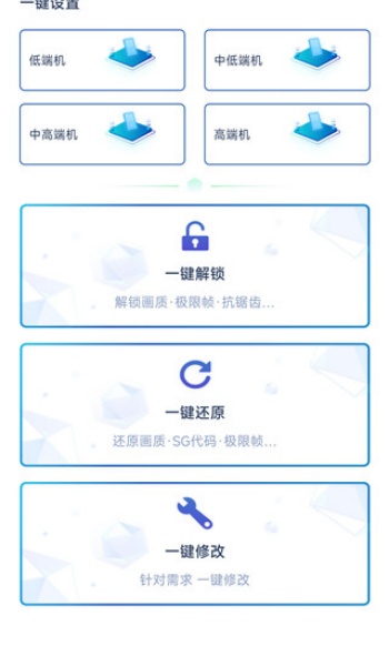 画质修改助手