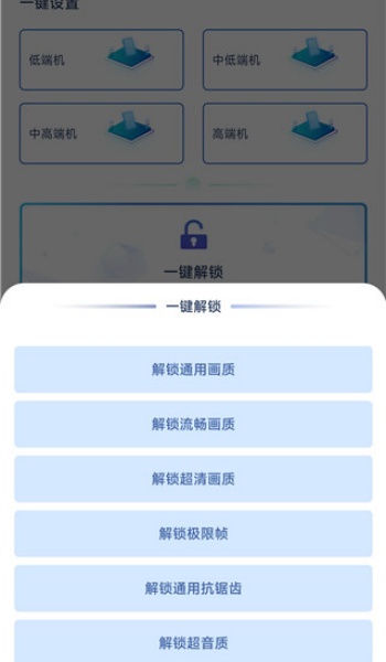 画质修改助手