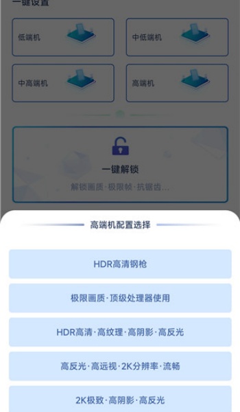 画质修改助手