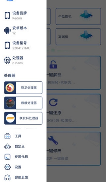 画质修改助手