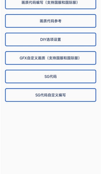 画质修改助手