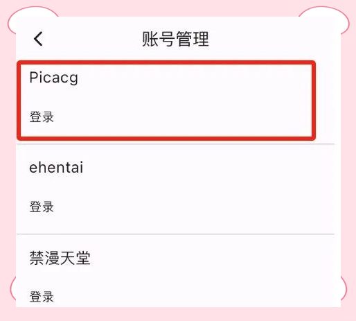 哔咔picacg