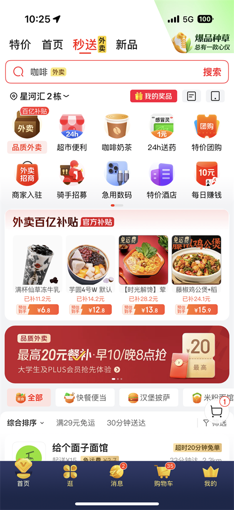 京东外卖