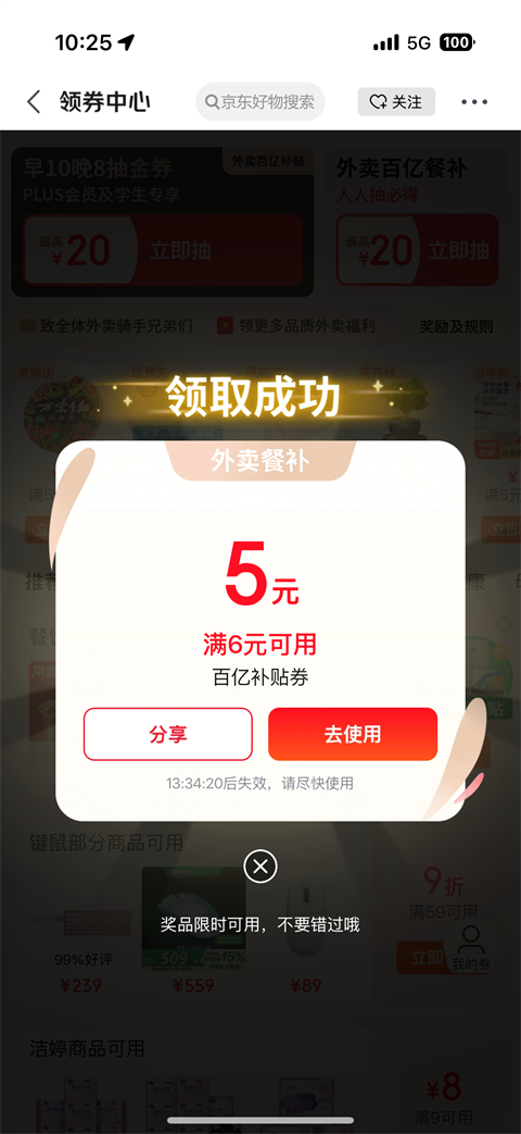 京东外卖