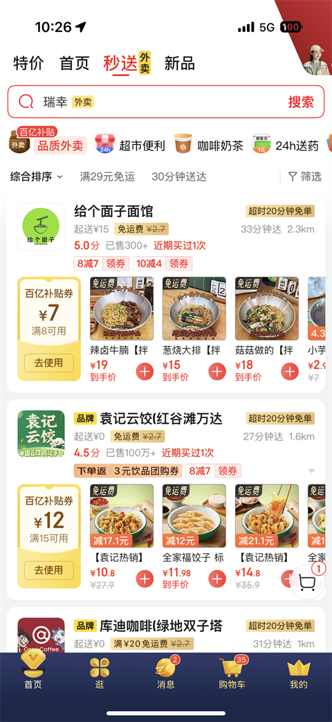 京东外卖
