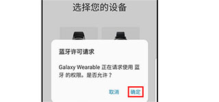 Galaxy Wearable