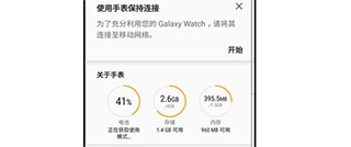 Galaxy Wearable