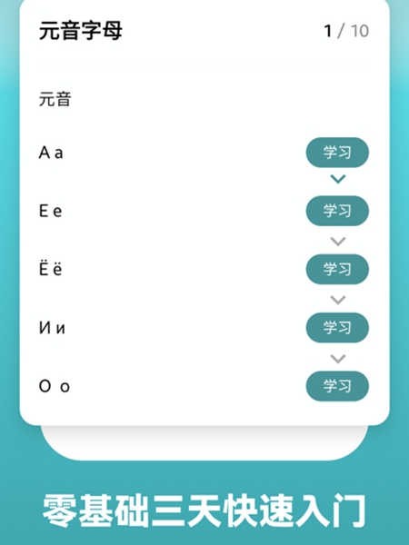 莱特俄语学习背单词