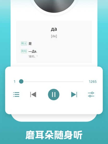 莱特俄语学习背单词