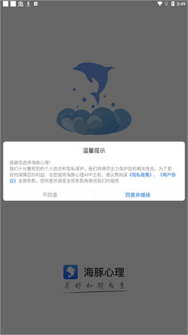海豚心理