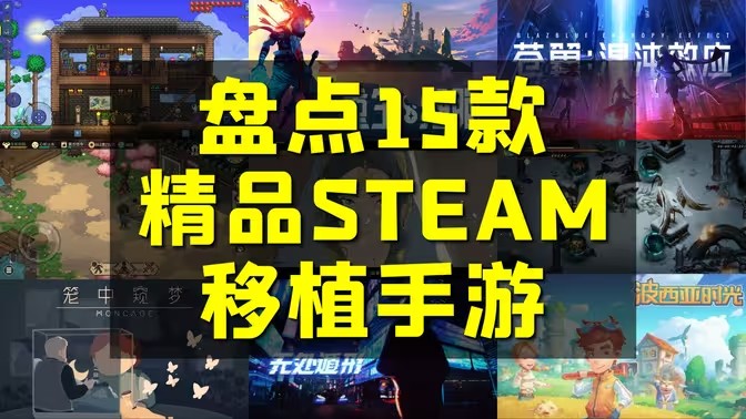 经典移植手机游戏
