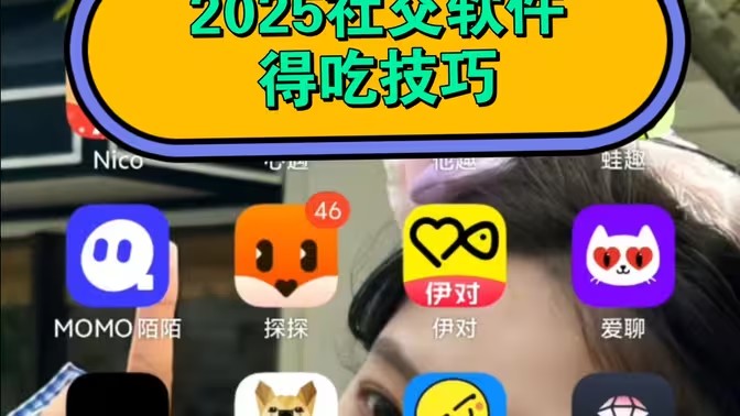 直播交友软件大全