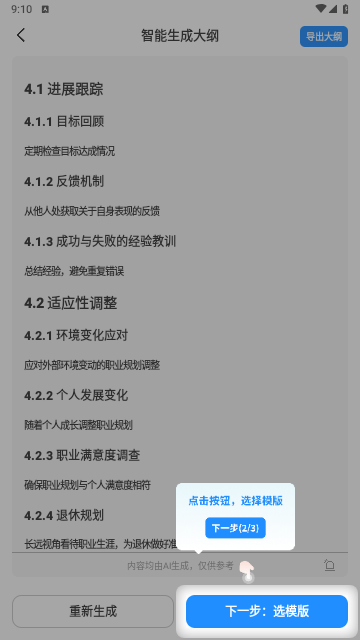 AiPPT制作师