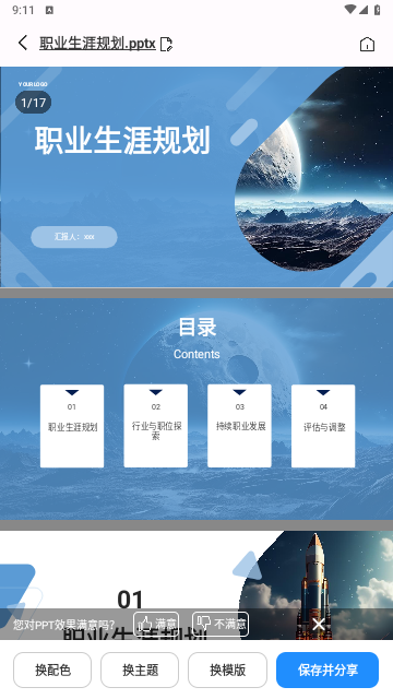 AiPPT制作师