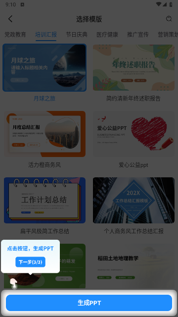 AiPPT制作师