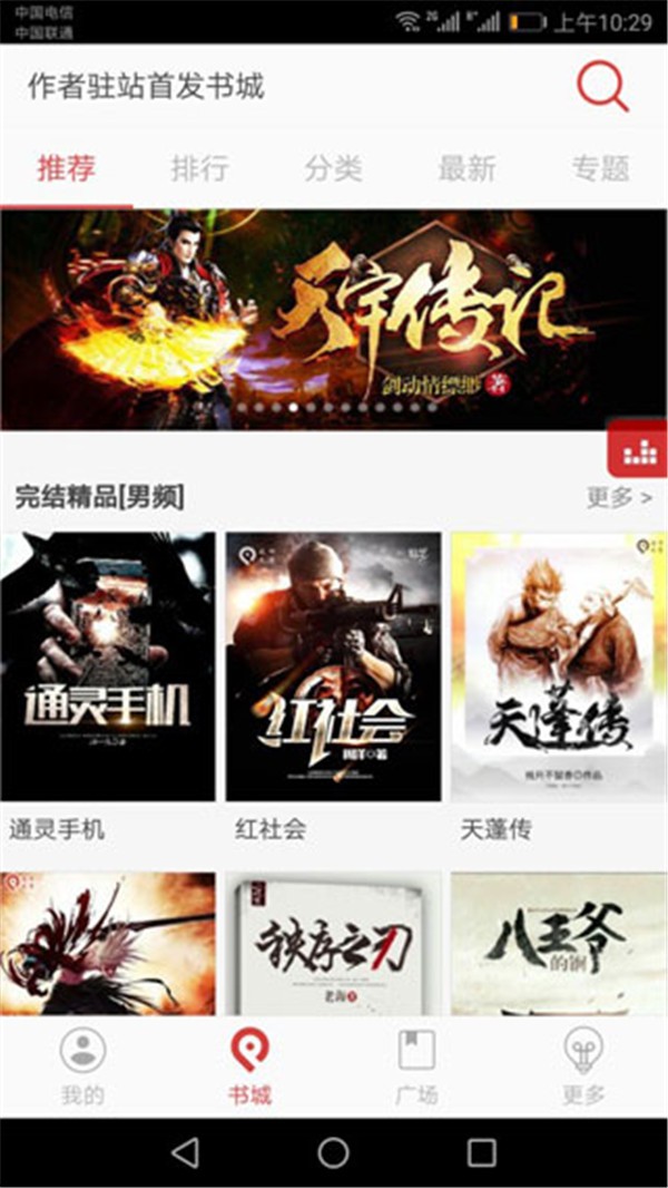 看小说听书app