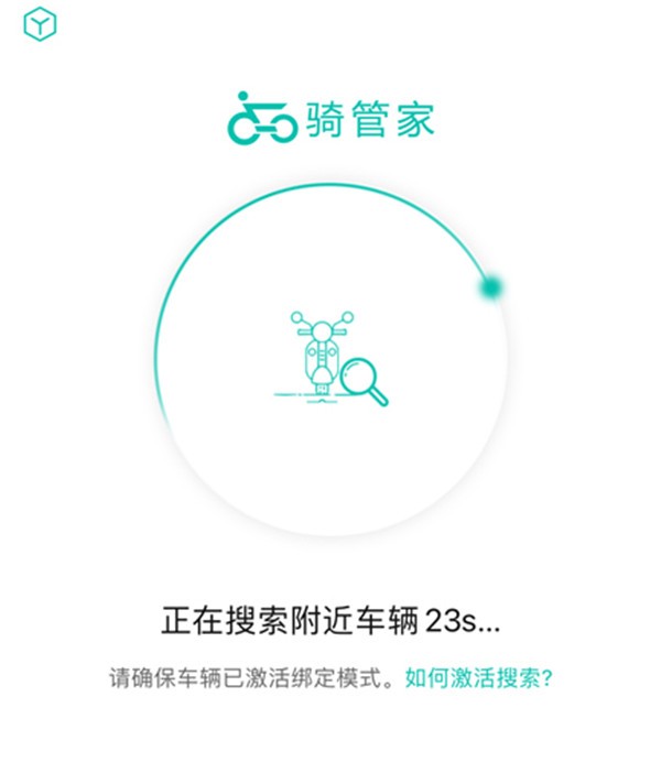 骑管家