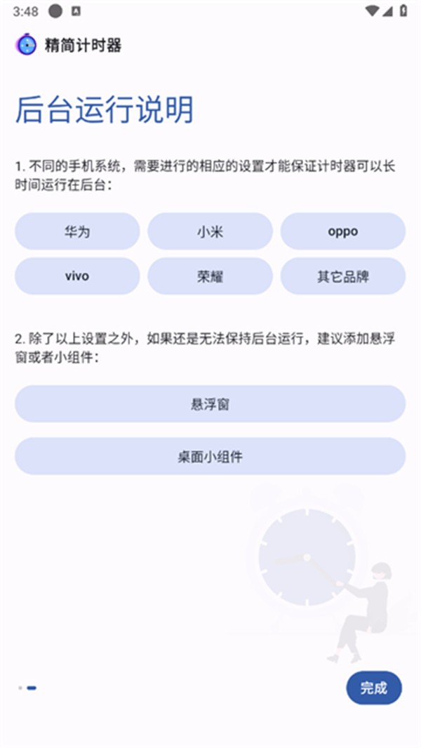 精简计时器