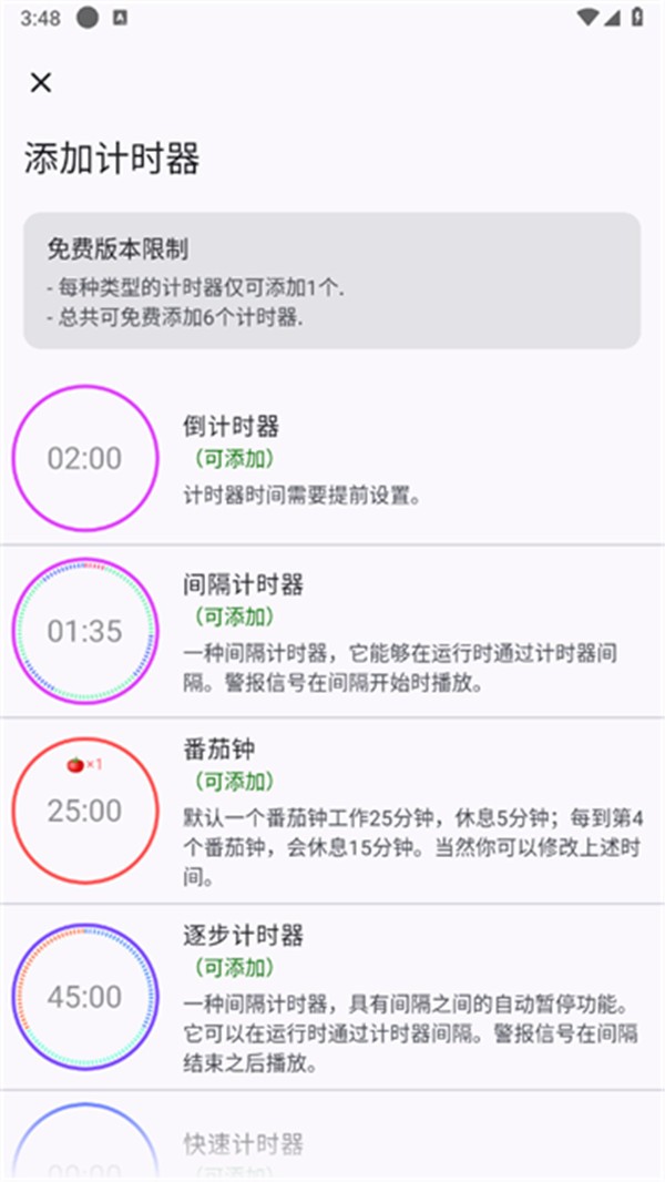 精简计时器