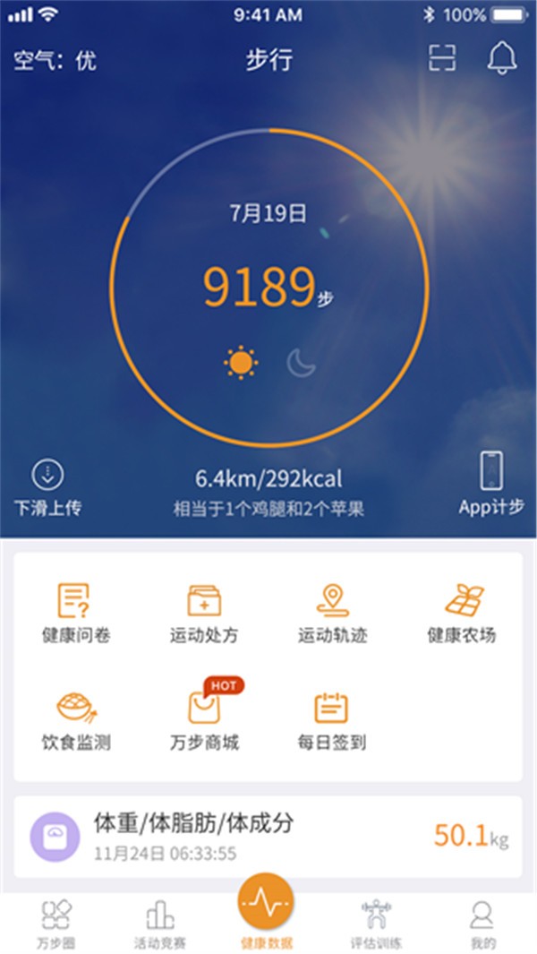 万步得实信息科技（北京）有限公司健康