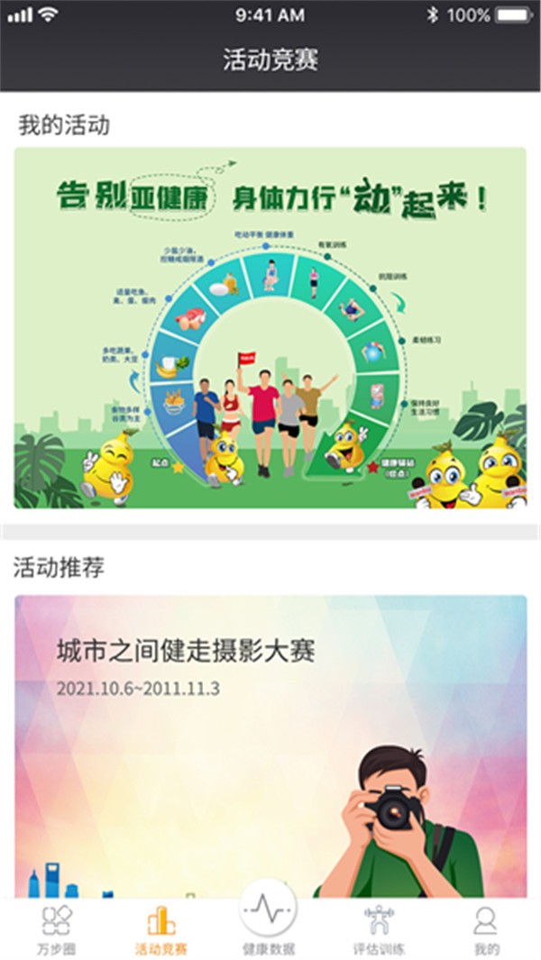 万步得实信息科技（北京）有限公司健康
