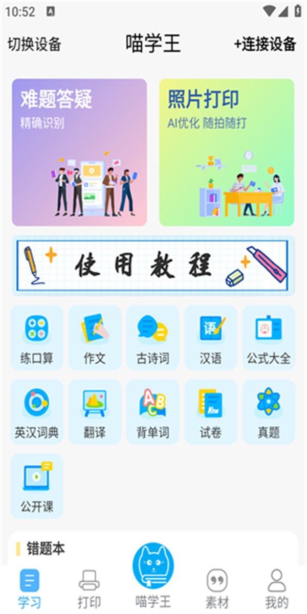 喵学王app
