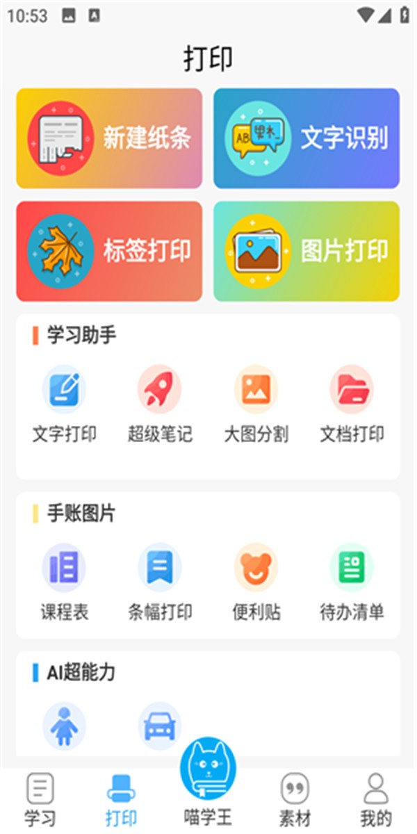 喵学王app