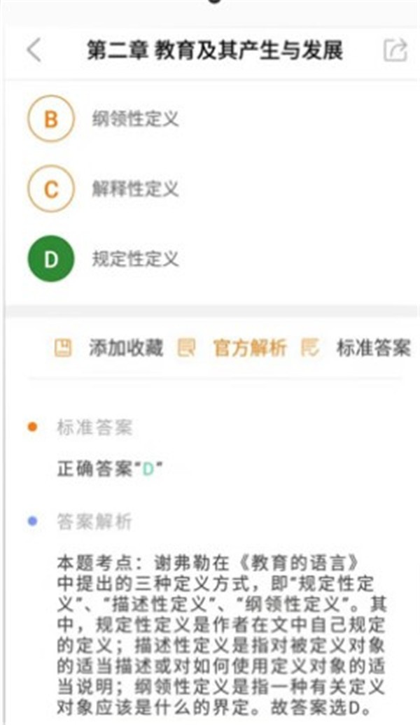 教育学考研