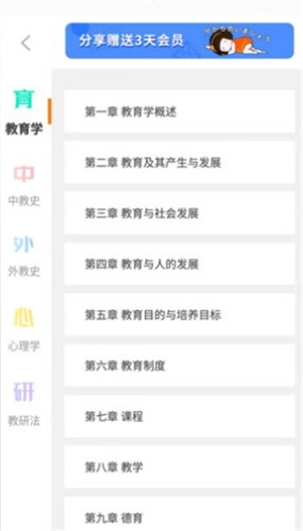 教育学考研