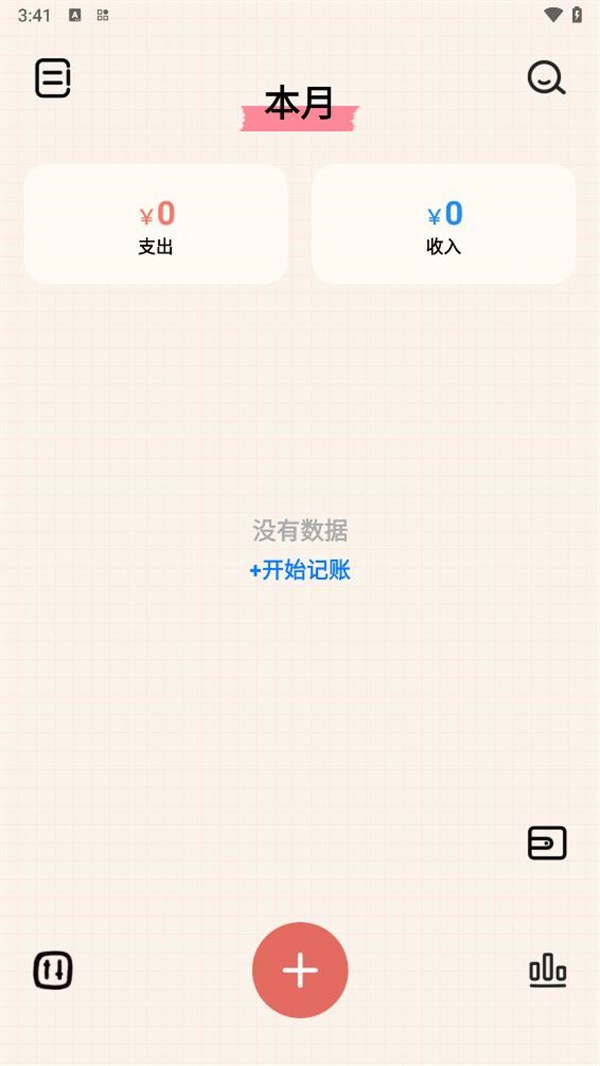 EMMO记账