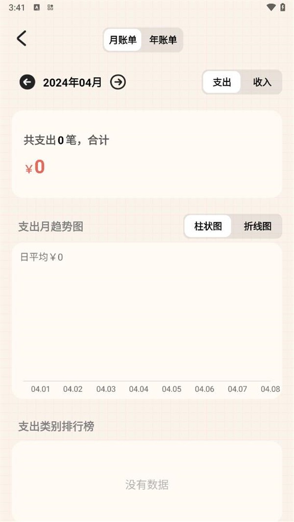 EMMO记账