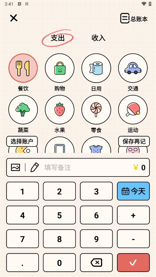 EMMO记账