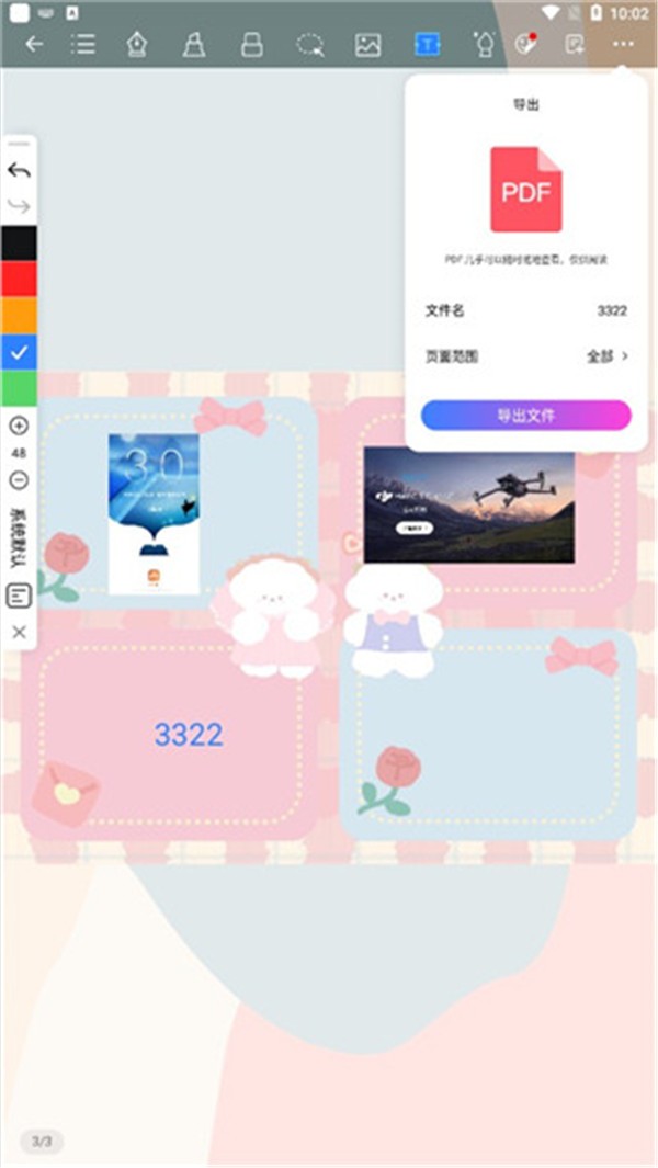 千本笔记软件