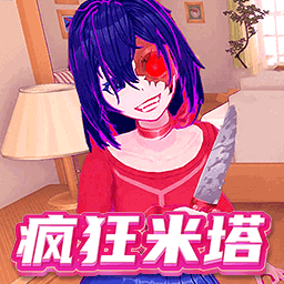 米塔养成记