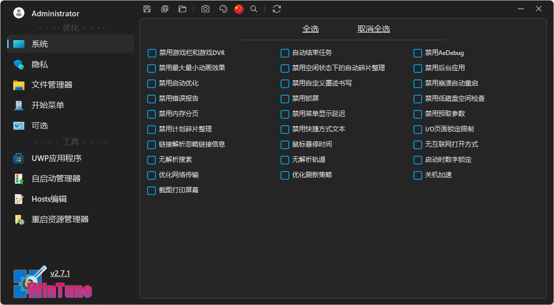 WinTune绿色版