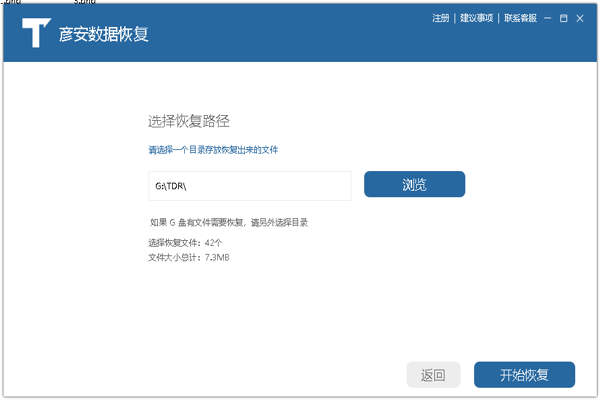 彦安数据恢复