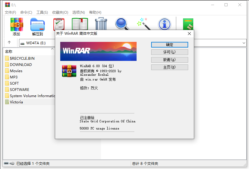winrar简体中文版
