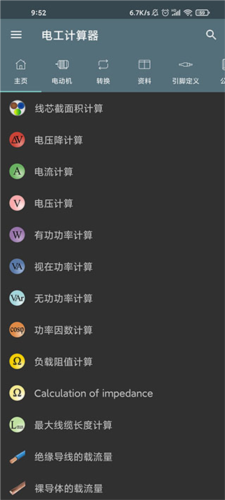 电工计算器
