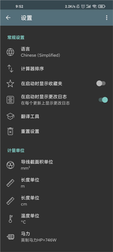 电工计算器