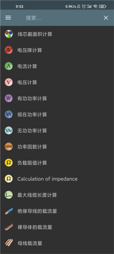 电工计算器