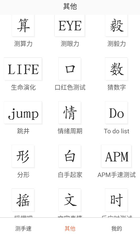 测手速