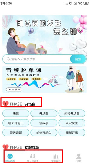 草莓恋爱