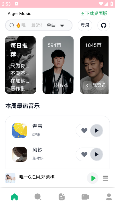 algermusicplayer安卓版