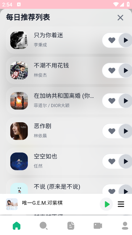 algermusicplayer安卓版