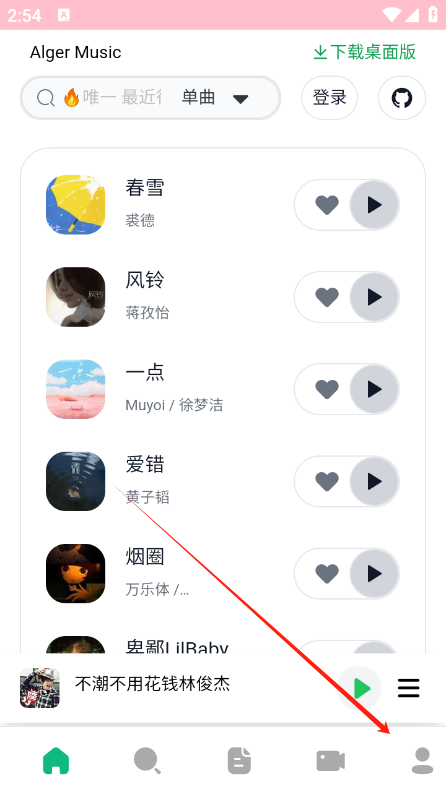 algermusicplayer安卓版
