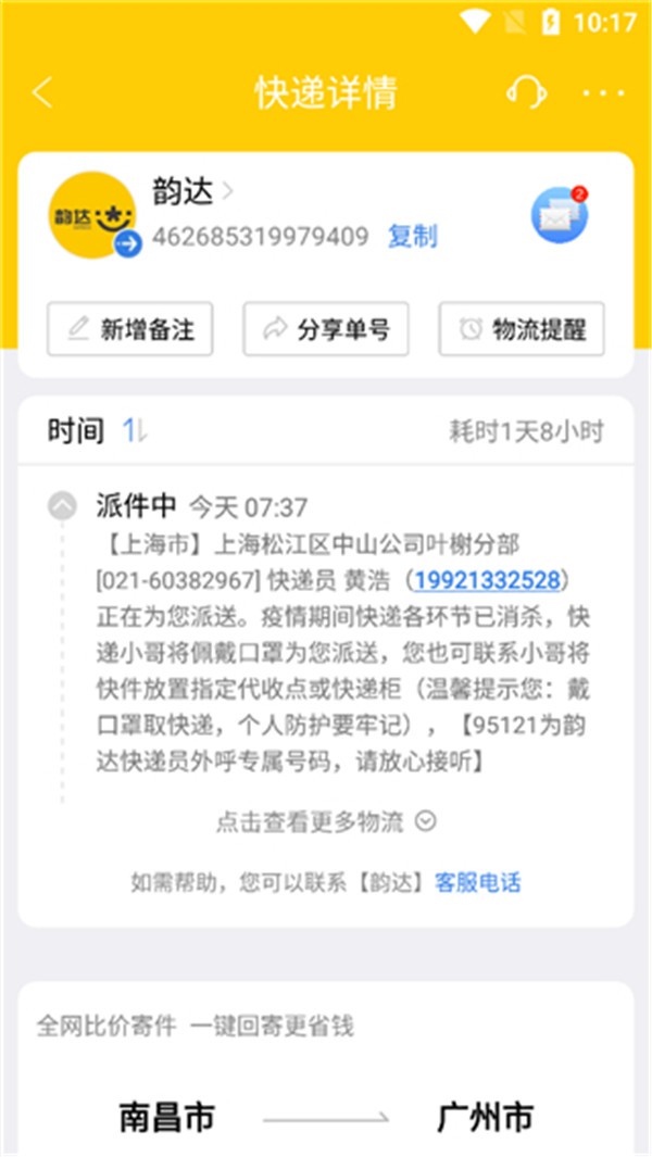 快递100单号查询