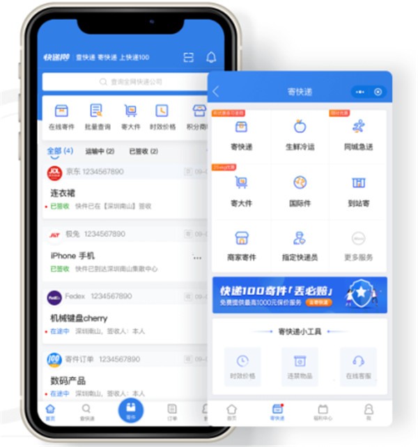 快递100单号查询