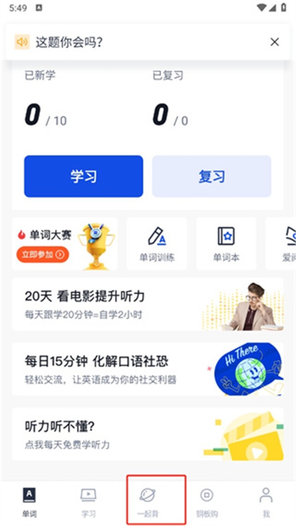 百词斩背单词神器